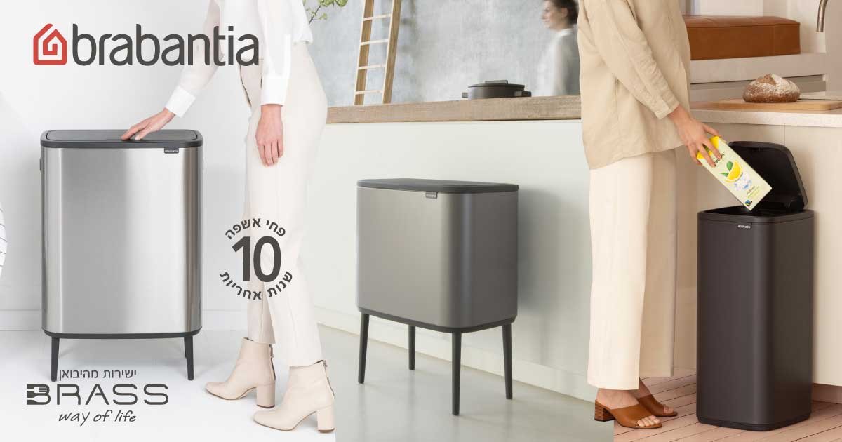 פחים למטבח BO טאץ Brabantia