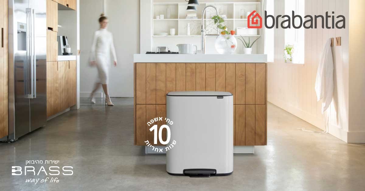 פחי BO ​פ​דל 60 ליטר Brabantia