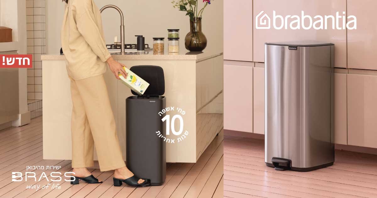 פחי BO ​פ​דל 30 ליטר Brabantia