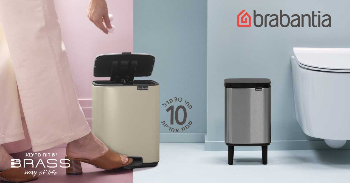 פחים לשירותים BO ברבנטיה