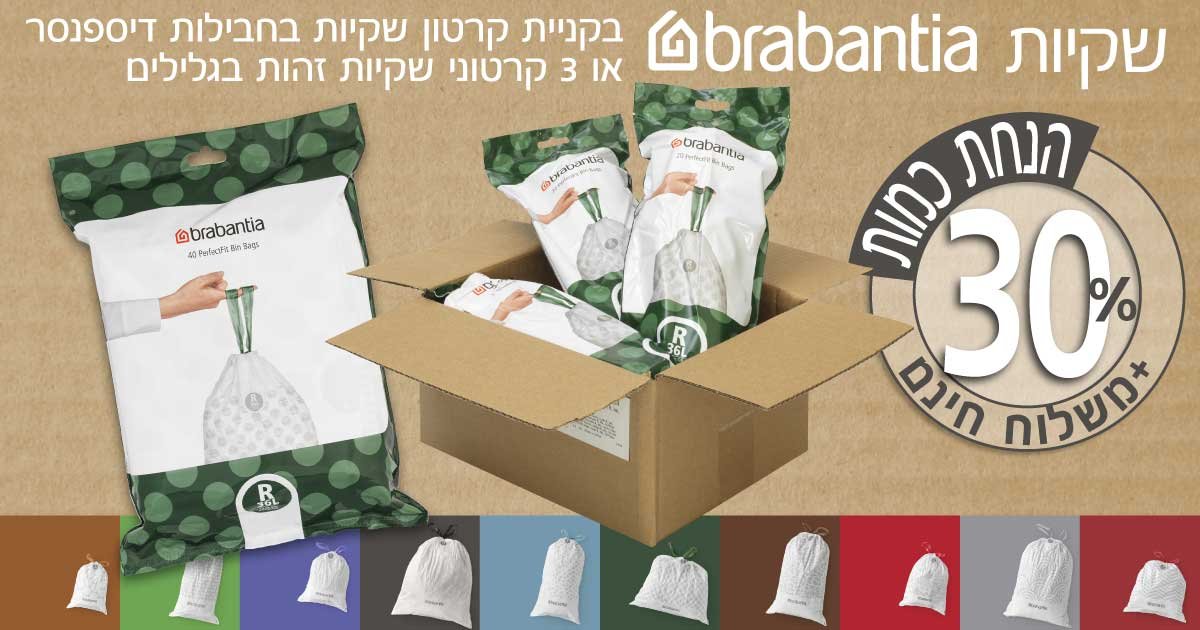 שקיות ברבנטיה 30 ליטר - 36 ליטר
