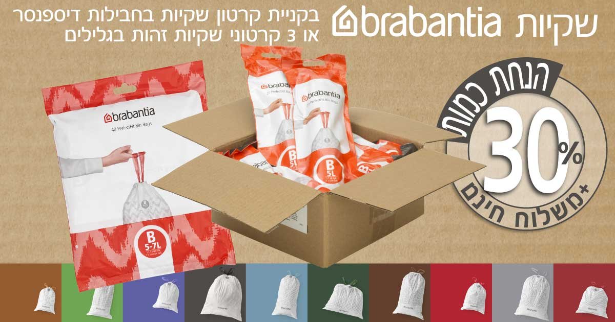 שקיות ברבנטיה 5 ליטר - 7 ליטר