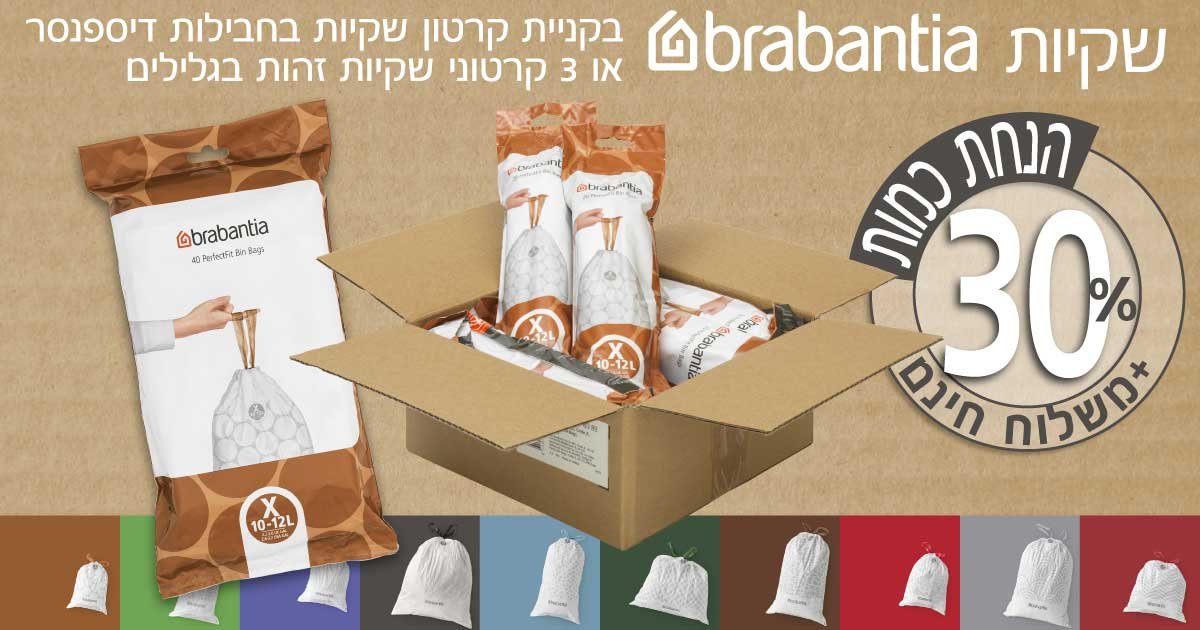 שקיות ברבנטיה 10 ליטר - 12 ליטר