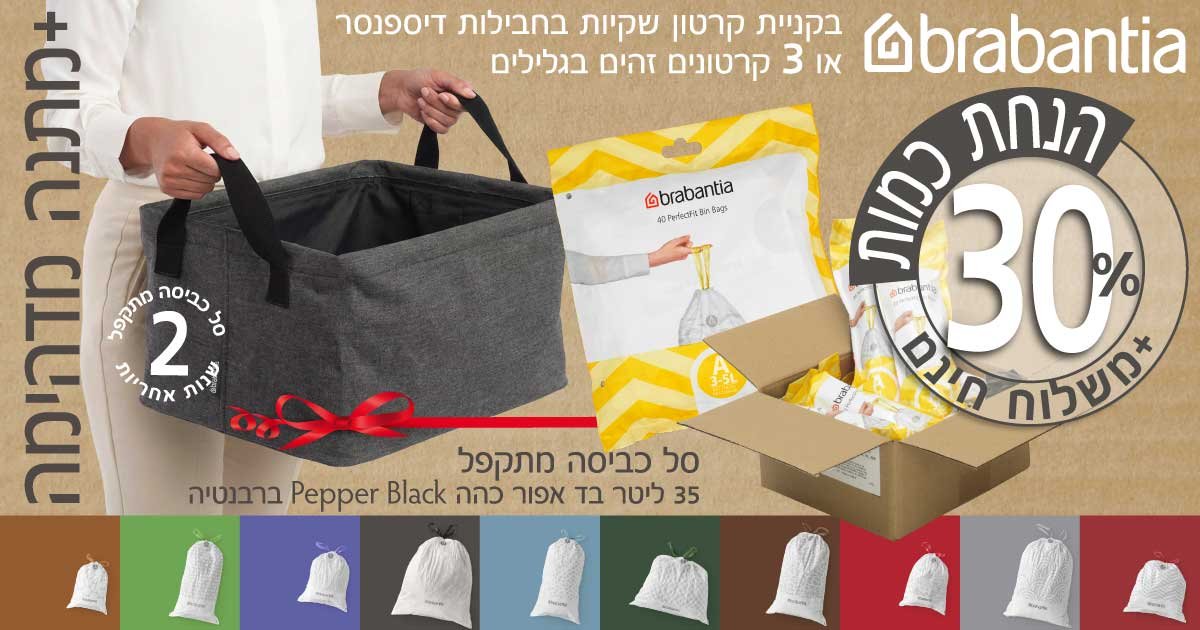 שקיות ברבנטיה 3 ליטר - 4 ליטר