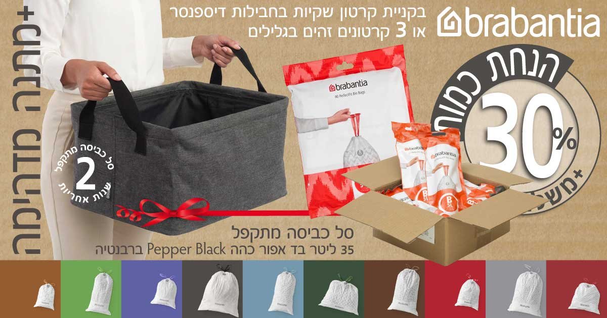 שקיות ברבנטיה 5 ליטר - 7 ליטר