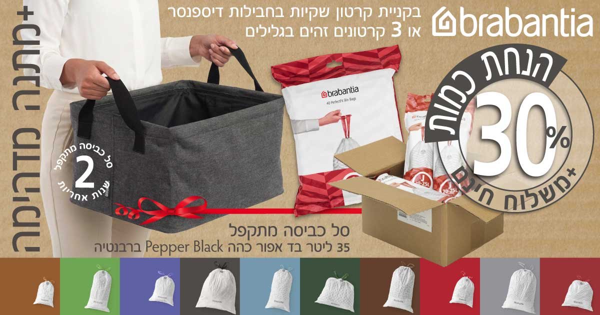 שקיות ברבנטיה 15 ליטר - 25 ליטר