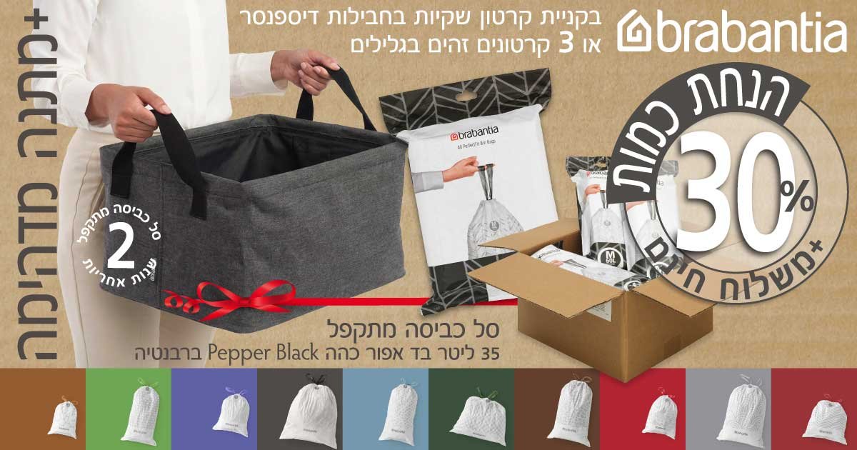 שקיות ברבנטיה 40 ליטר - 60 ליטר