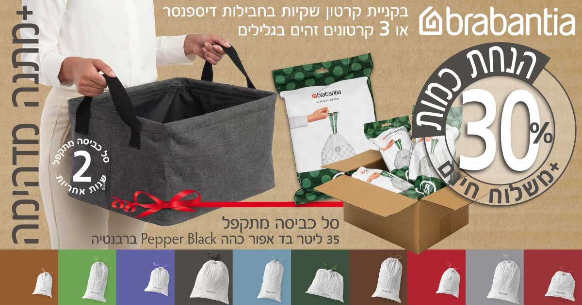 שקיות ברבנטיה 30 ליטר - 36 ליטר