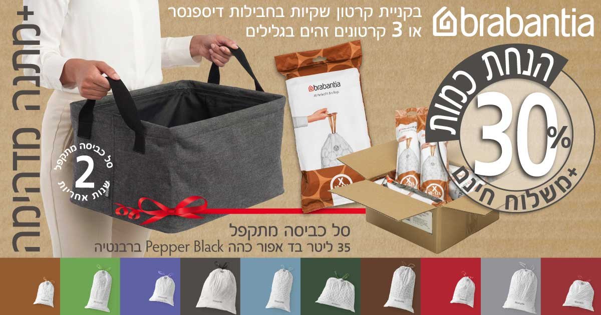 שקיות ברבנטיה 10 ליטר - 12 ליטר