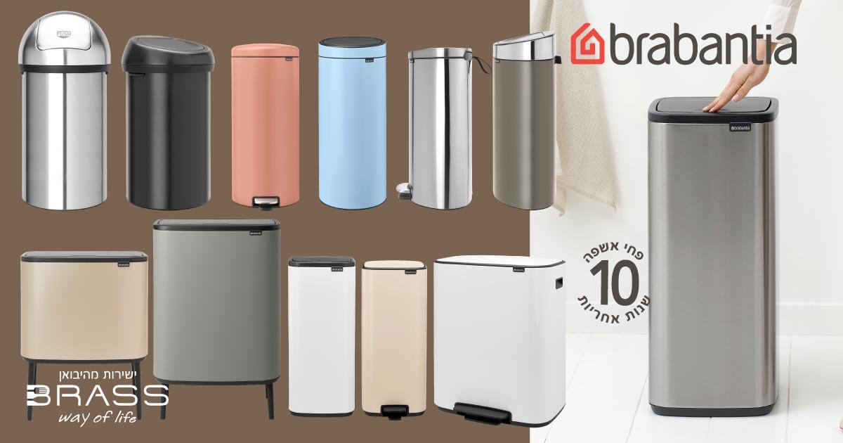 פחי אשפה Brabantia 