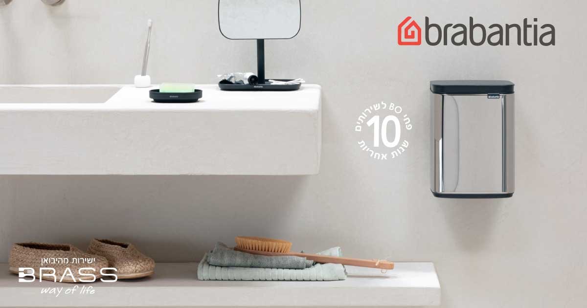 פחים נתלים לשירותים BO ברבנטיה פחים נתלים לשירותים BO ברבנטיה