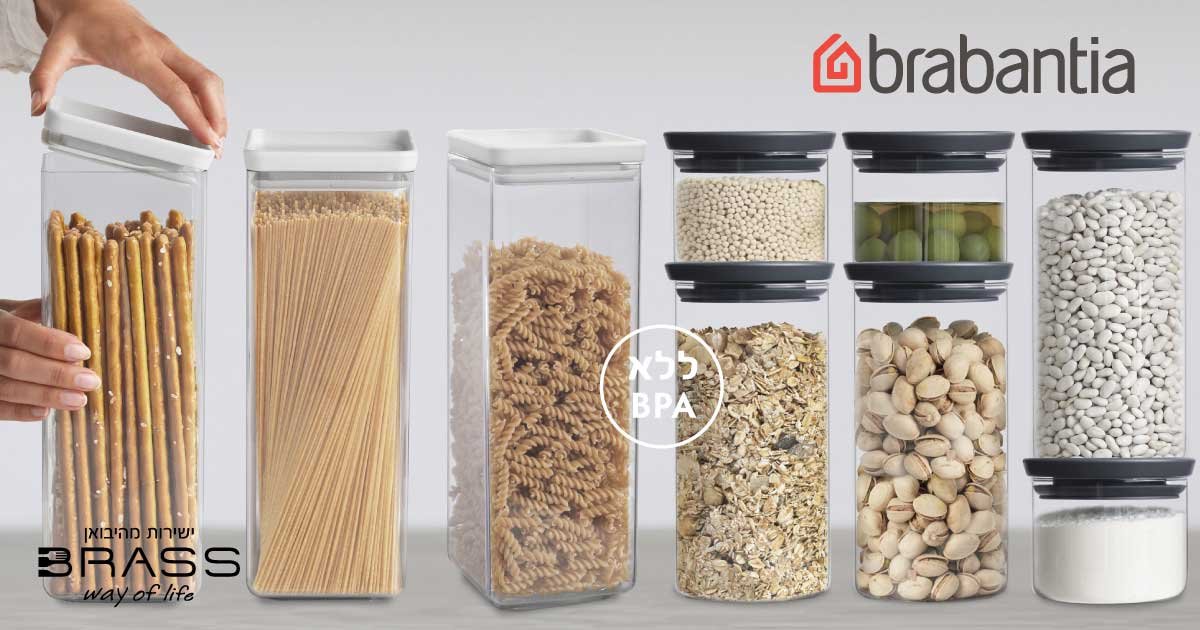 קופסאות ומיכלי אחסון Brabantia