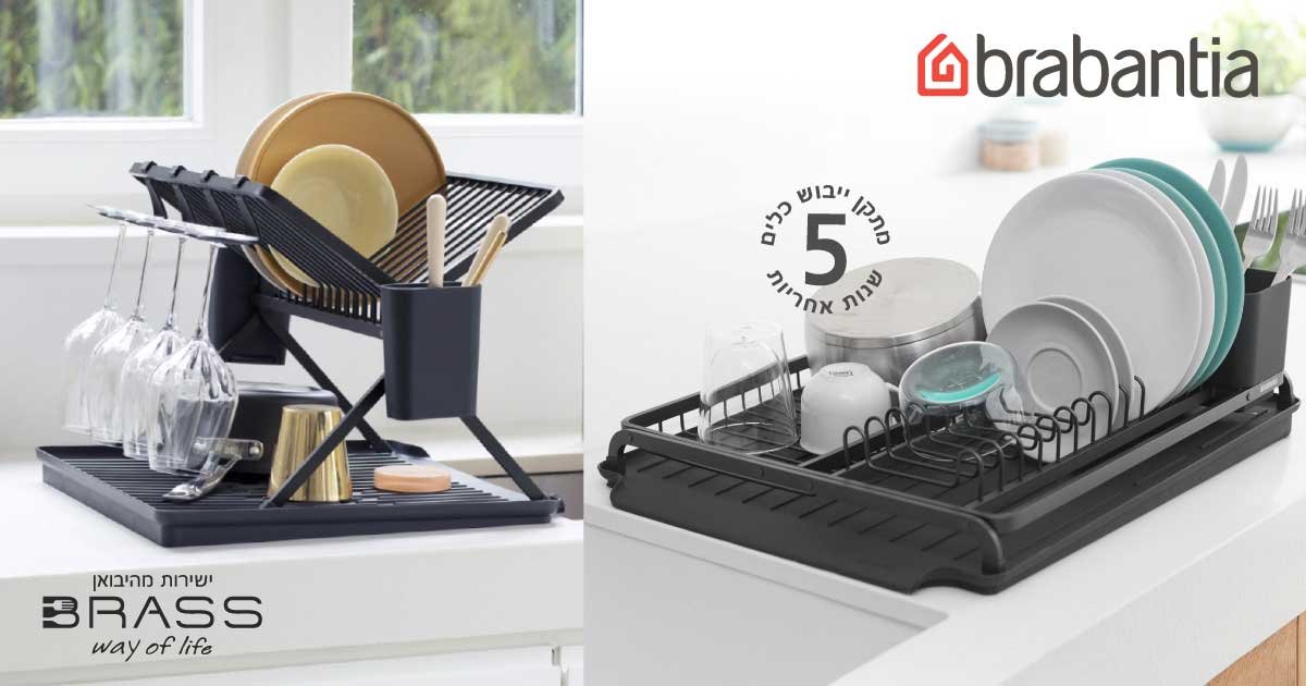 מתקן ייבוש כלים Brabantia