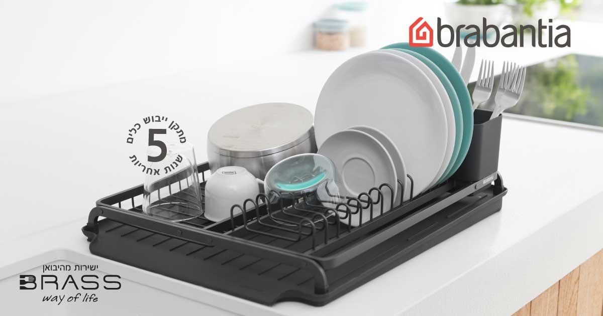 מתקן ייבוש כלים Brabantia