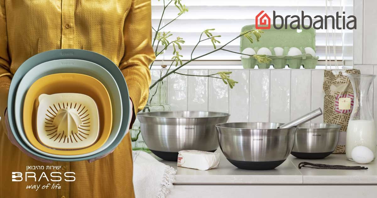 כלים וגאדג'טים למטבח Brabantia