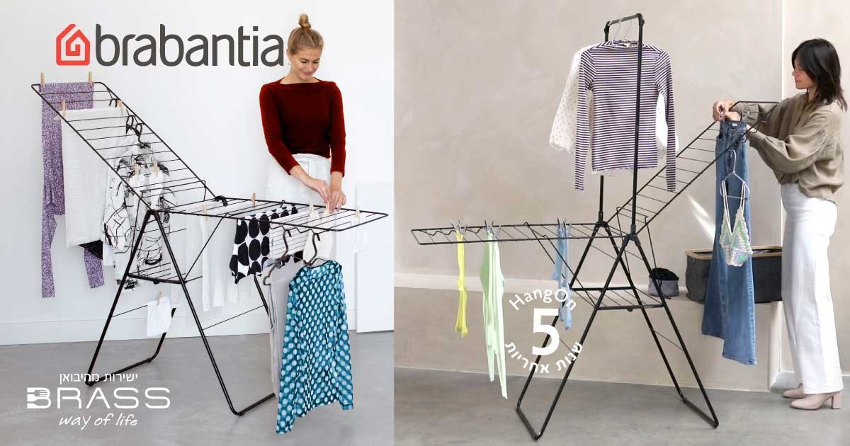 מתלי כביסה T מתקפלים HangOn ברבנטיה​