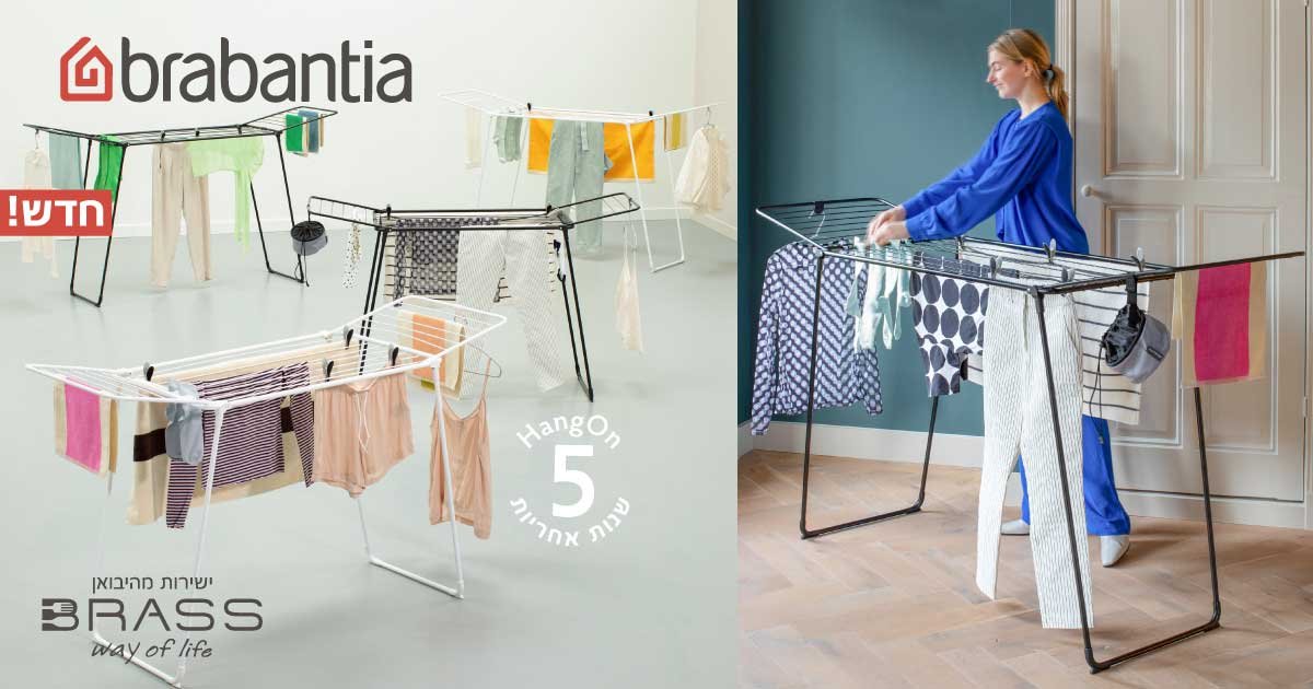 מתלי כביסה HangOn Too ברבנטיה