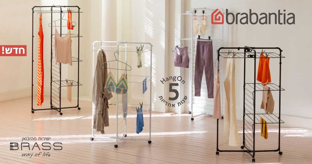 מגדל לייבוש כביסה HangOn Tower ברבנטיה