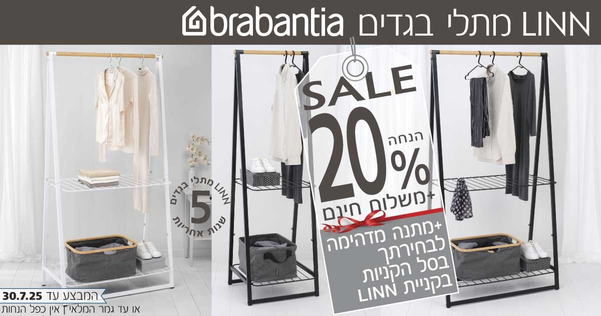 מתלי כביסה לדירה ברבנטיה