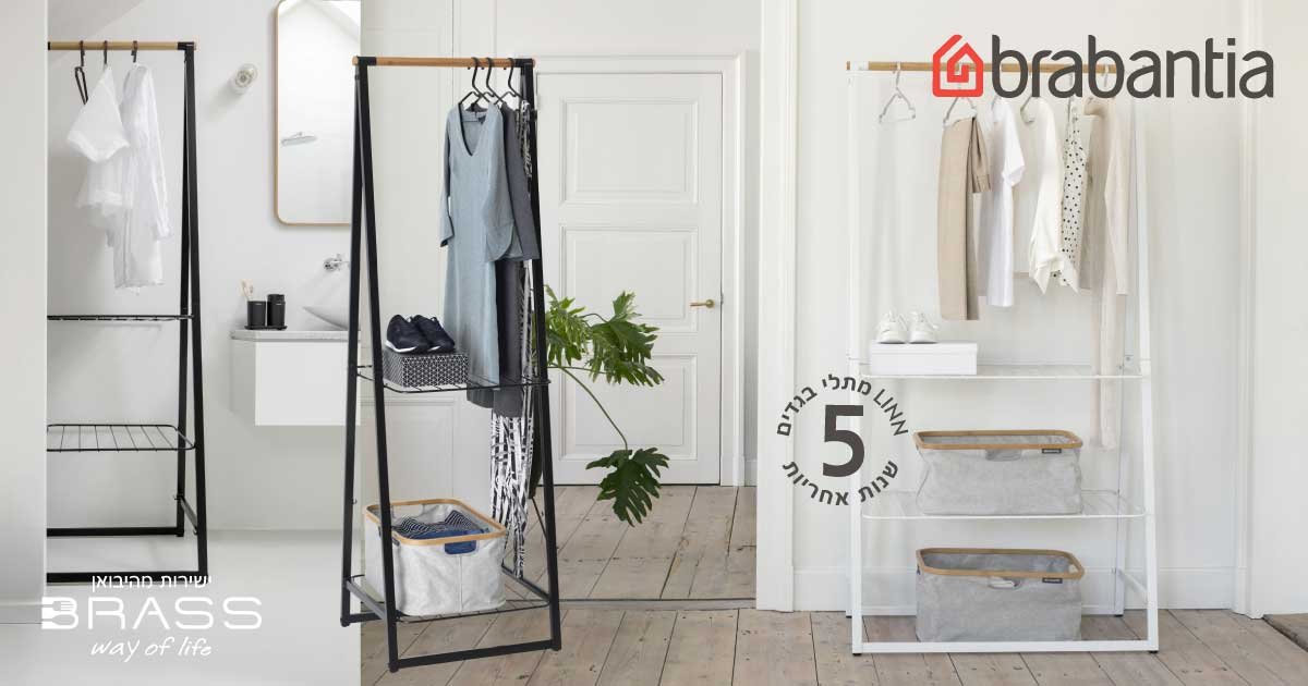 מתלי בגדים LINN ברבנטיה מתלי בגדים LINN ברבנטיה