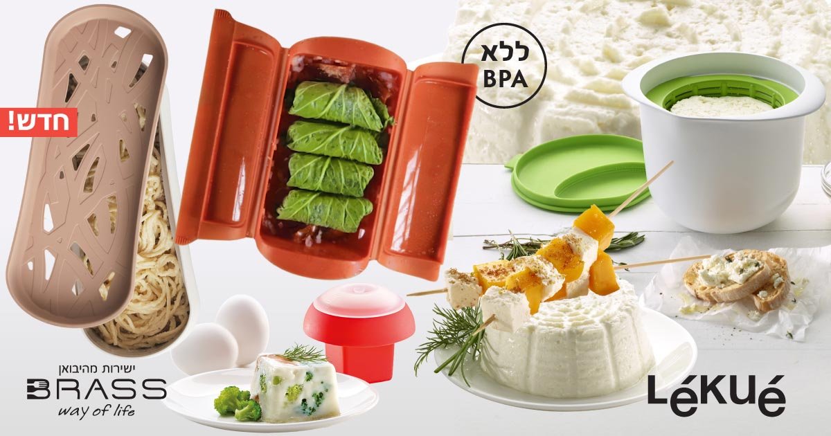 בישול במיקרוגל​ Lekue ​מבית Brabantia