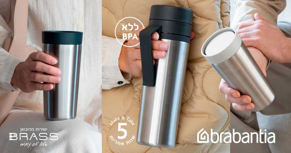 כוסות תרמיות נירוסטה ברבנטיה כוסות תרמיות נירוסטה ברבנטיה