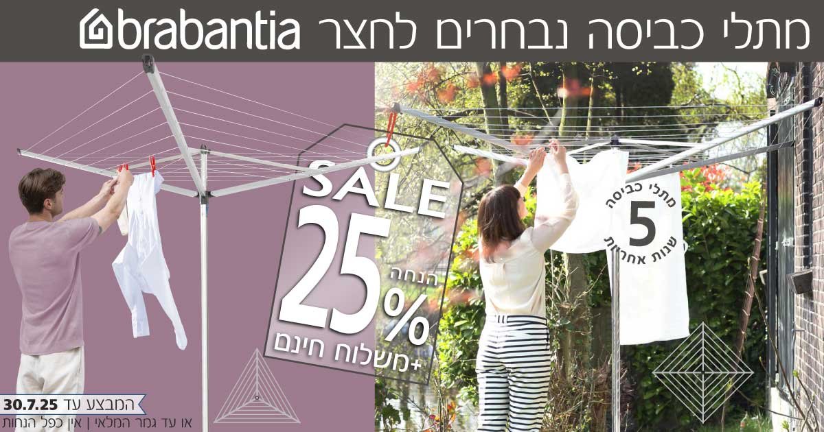 מתלי כביסה Brabantia 