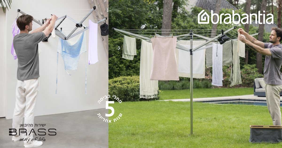 מתלי כביסה לחצר ברבנטיה