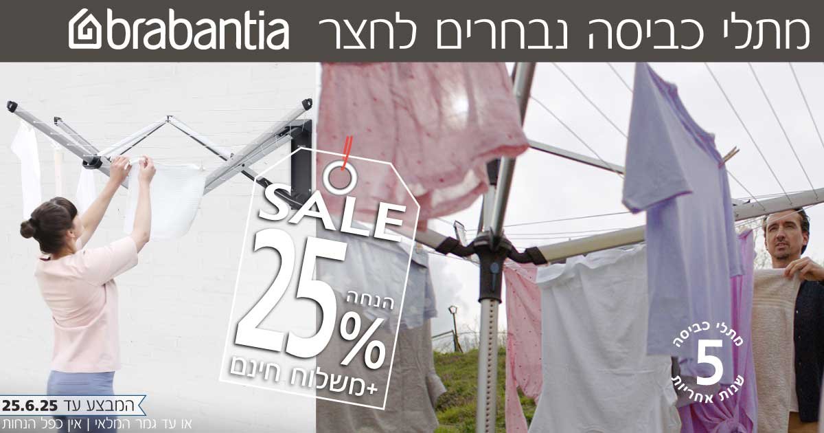 מתלי כביסה Brabantia 