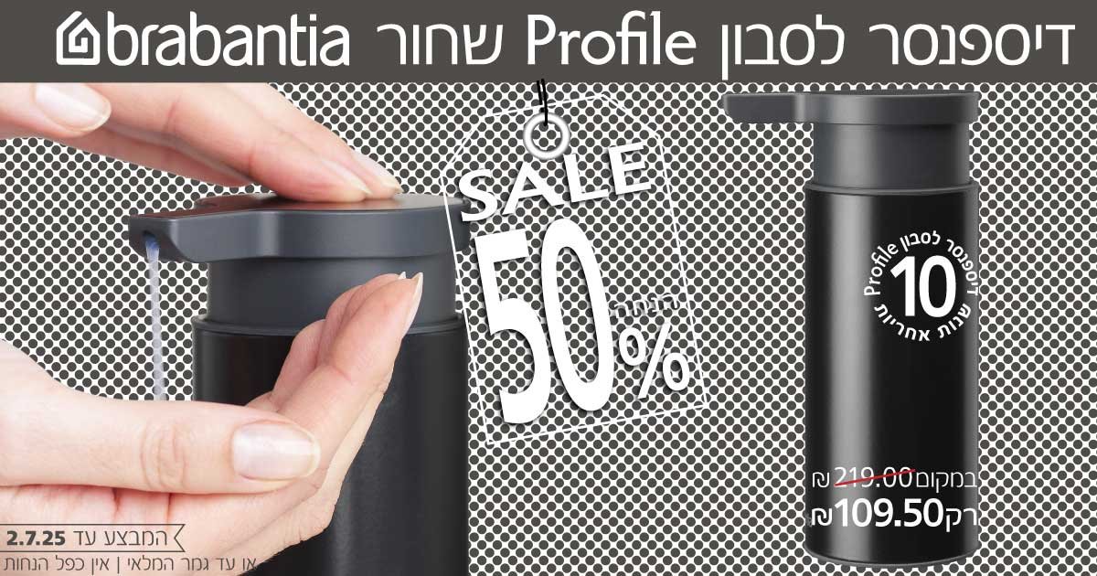 דיספנסר לסבון Brabantia