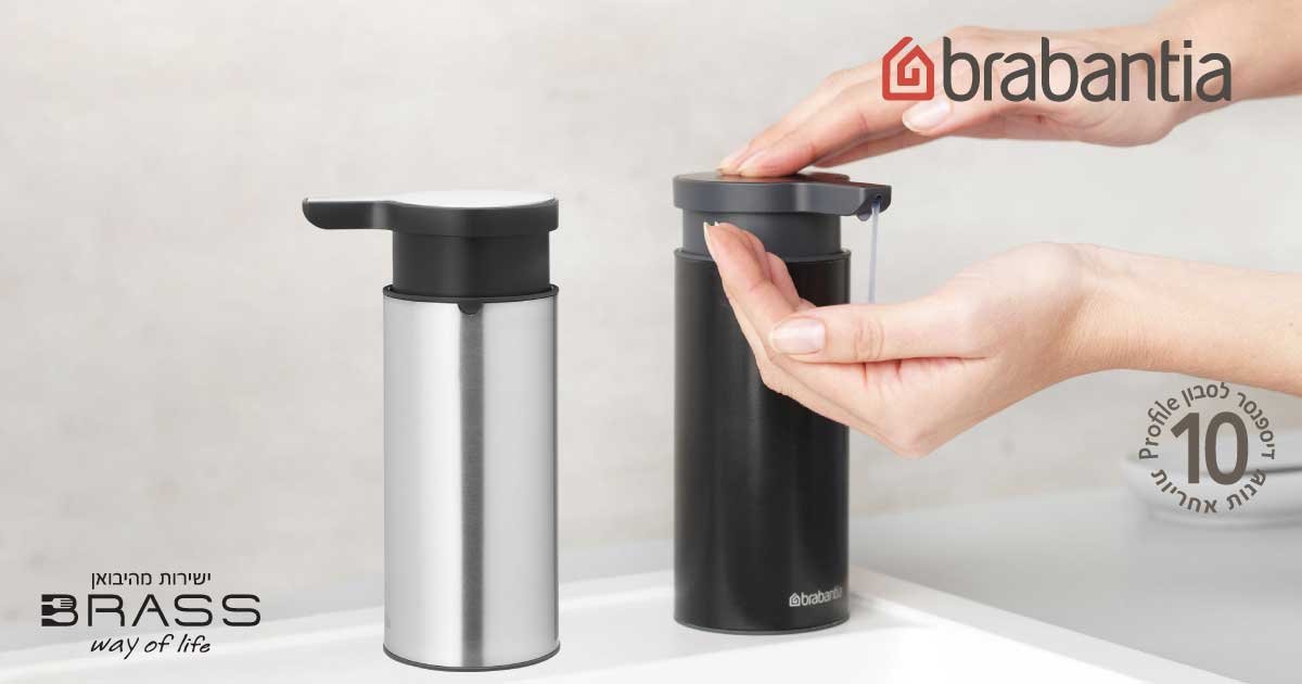 דיספנסר לסבון Brabantia