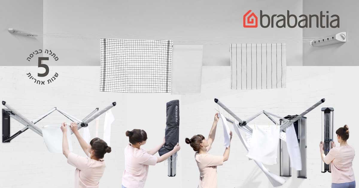 מתלה כביסה מתקפל לקיר Brabantia