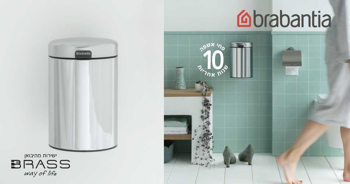 פחי אשפה נתלים NewIcon ברבנטיה