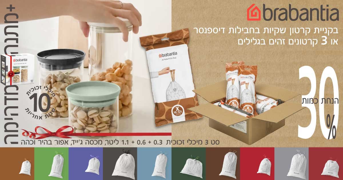 שקיות ברבנטיה 10 ליטר - 12 ליטר