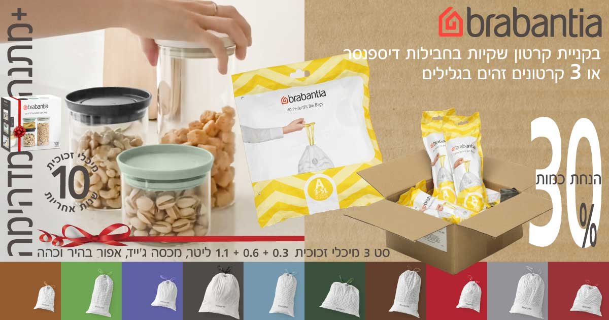 שקיות ברבנטיה 3 ליטר - 4 ליטר
