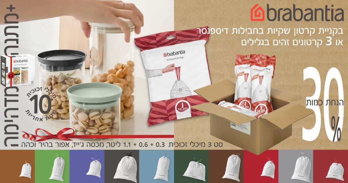 שקיות ברבנטיה 15 ליטר - 25 ליטר