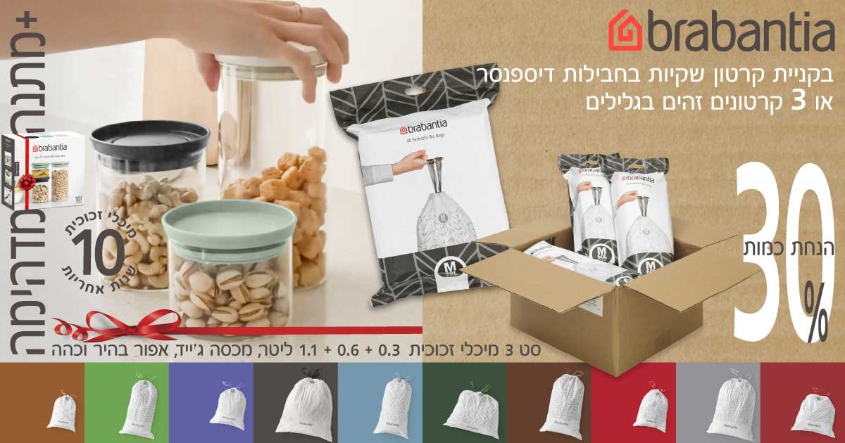 שקיות ברבנטיה 40 ליטר - 60 ליטר