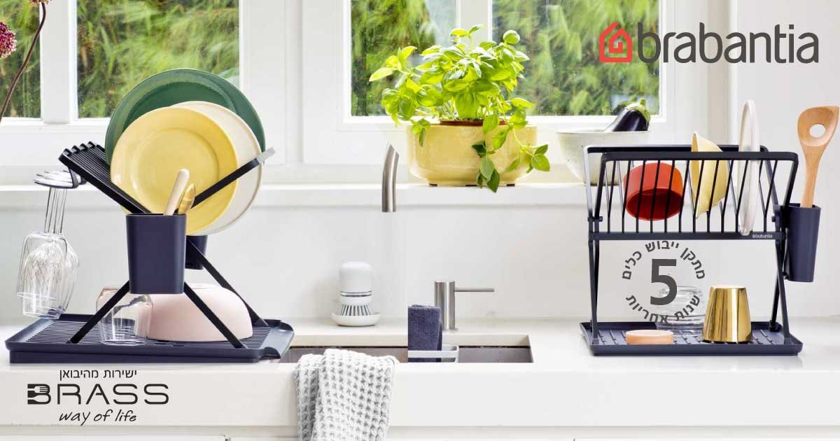 מתקן לייבוש כלים מתקפל Brabantia מתקן לייבוש כלים מתקפל Brabantia