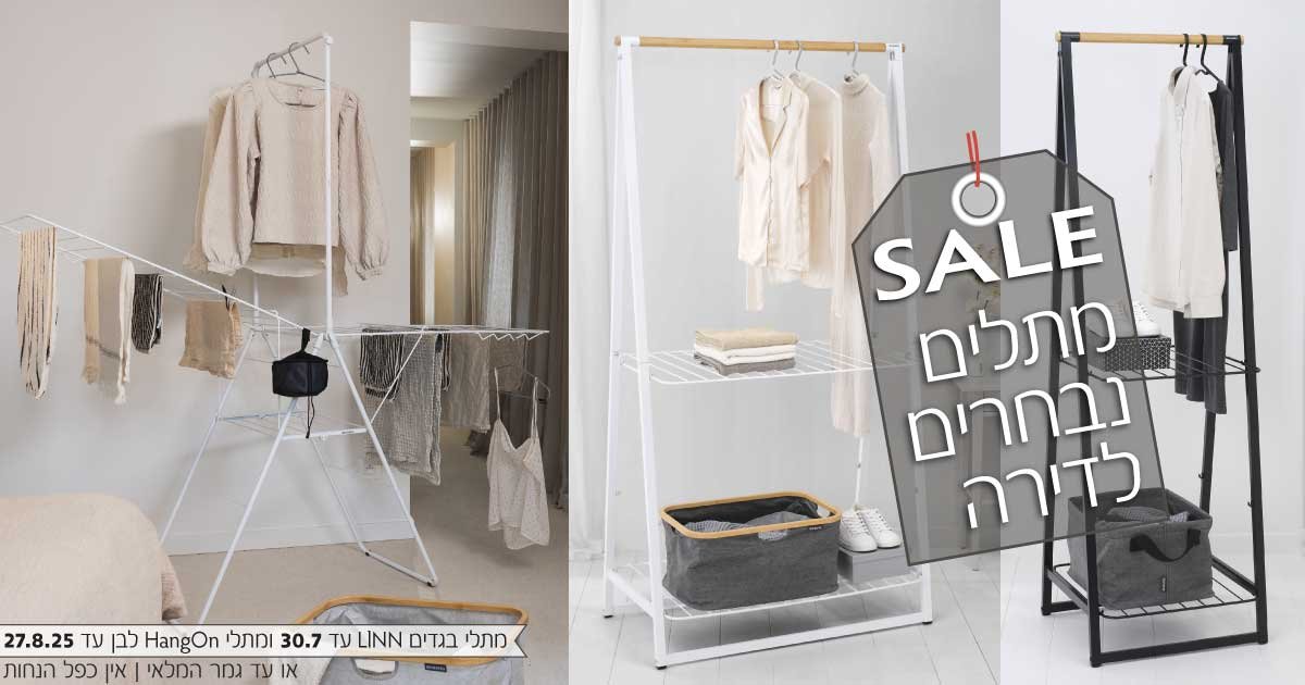 מתלי כביסה לדירה ברבנטיה