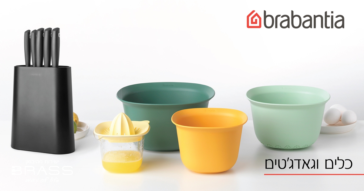 כלים וגאדג'טים למטבח Brabantia כלים וגאדג'טים למטבח Brabantia