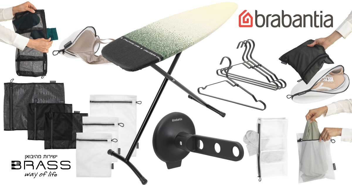 קרשי גיהוץ ואביזרים לטיפול בכביסה