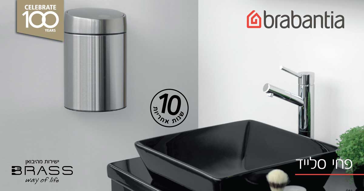 פחי סלייד 5 ליטר Brabantia פחי סלייד 5 ליטר Brabantia