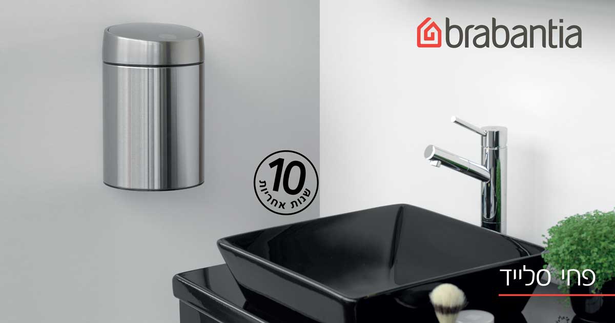 פחי סלייד 5 ליטר Brabantia פחי סלייד 5 ליטר Brabantia