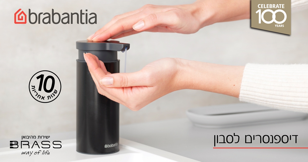 דיספנסר לסבון Brabantia דיספנסר לסבון Brabantia