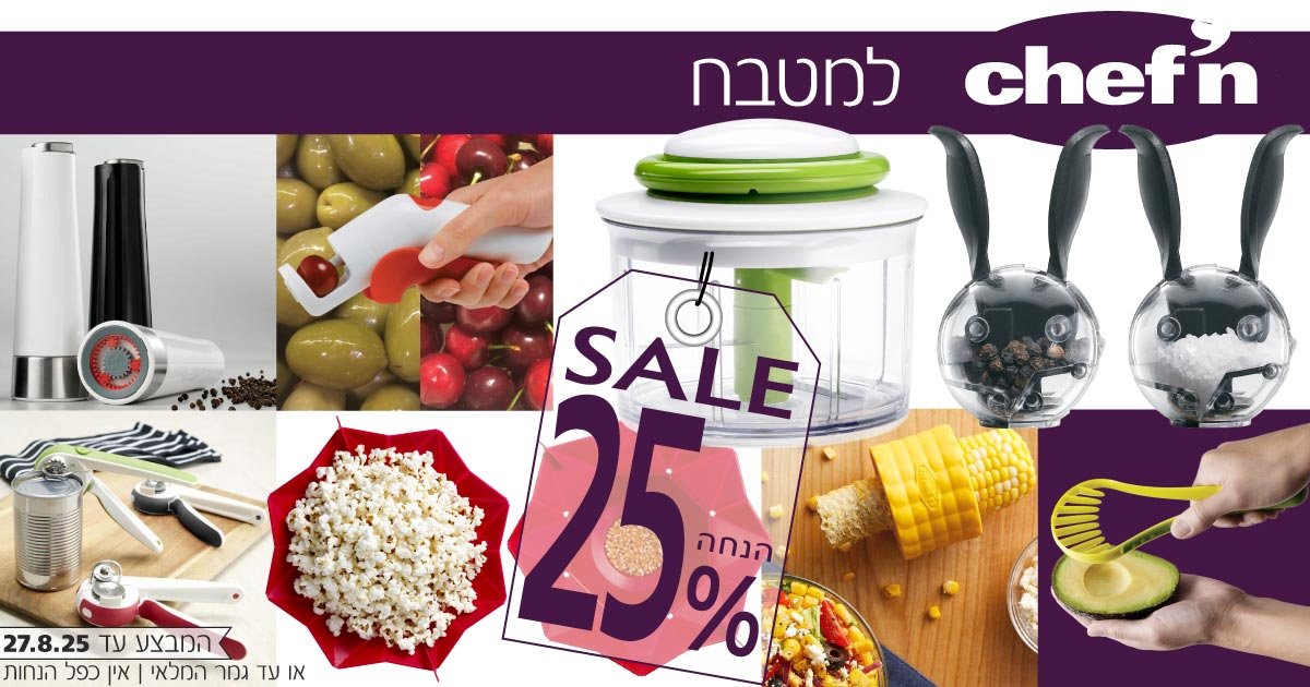 Chef’n למטבח