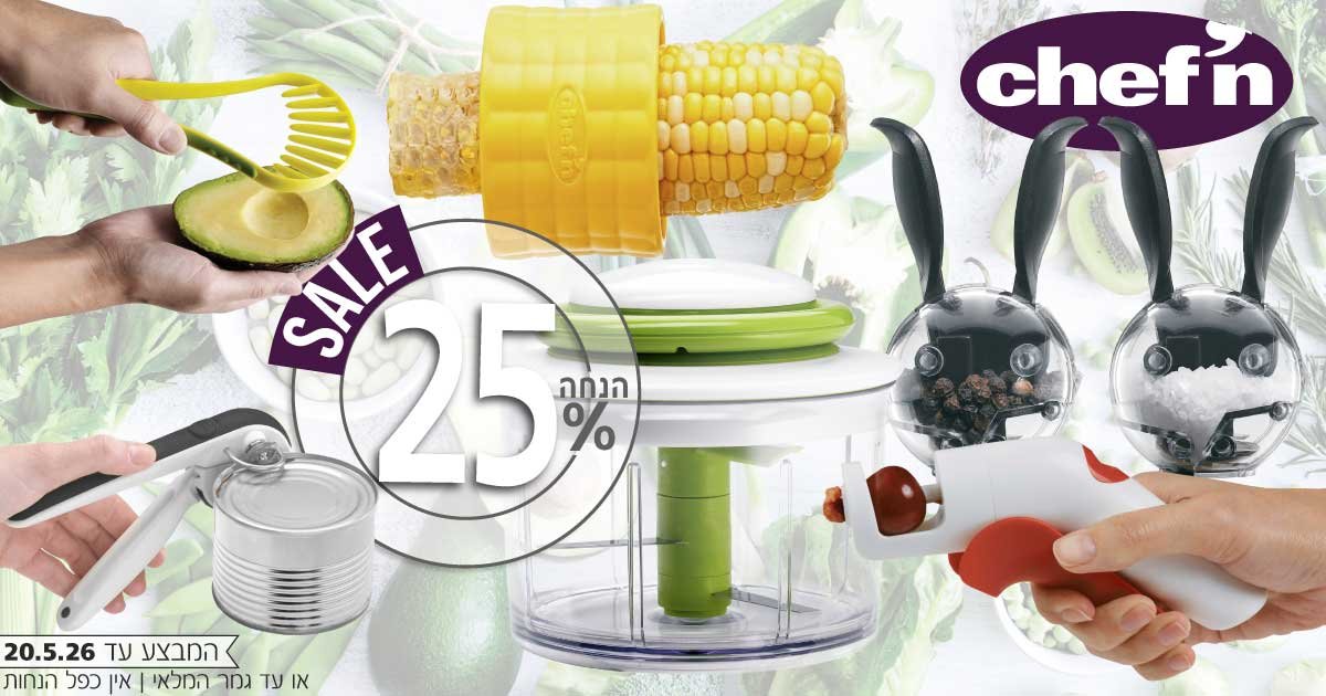 Chef’n למטבח