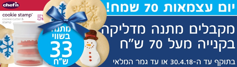 יום עצמאות 70 שמח יום עצמאות 70 שמח
