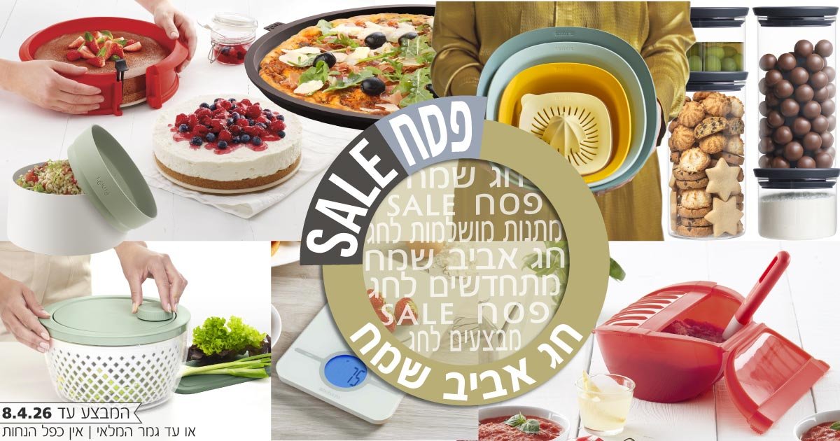 מבצעי פסח SALE