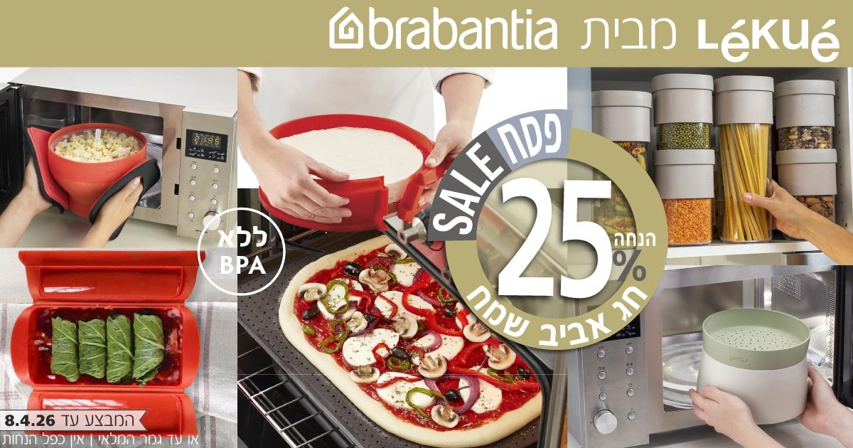 Lekue מבית Brabantia