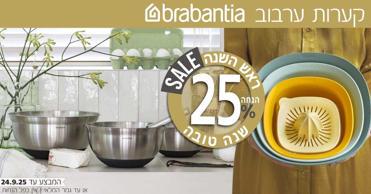 קערות ערבוב Brabantia